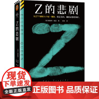 Z的悲剧 从27个嫌疑人中逐一排除,锁定真凶,排除法推理