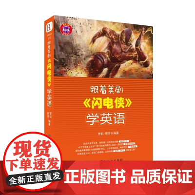 跟着美剧《闪电侠》学英语