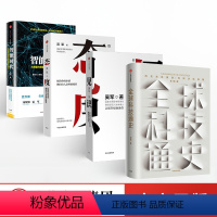 [正版]出版社直发吴军系列 态度+见识+全球科技通史+智能时代 套装共四册 吴军 著 出版图书