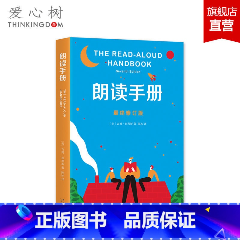 [正版]朗读手册 阅读工具书 家庭