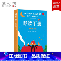 [正版]朗读手册 阅读工具书 家庭