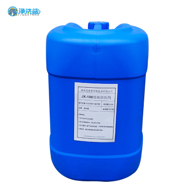 净洗鲨低泡清洗剂JX-106 低泡型