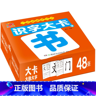 识字大卡③ [正版]阳光宝贝入学准备学习卡学前拼音大卡幼儿园数字卡片国际音标英文字母早教卡幼小衔接汉字识字卡3-4-5-