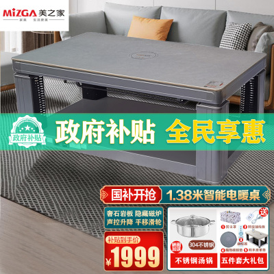 美之家电暖桌24款A3灰岩138*80CM岩板语音磁炉取暖桌电暖炉升降滑轮电暖茶几烤火桌家用长方形电炉桌子电烤桌火锅餐桌