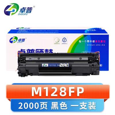 卓普 硒鼓M128FP 支