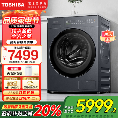 东芝(TOSHIBA)滚筒洗衣机全自动家用纯平全嵌岩板系列[DG-10TS7BK]10公斤大容量以旧换新家电国家补贴