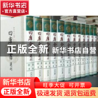 正版 四库全书选刊:文津阁本:全新彩版:集部:御选唐宋文醇 (清)爱