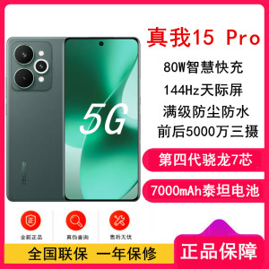 [全新]真我15 Pro 暮光绿 16GB+512GB 第四代骁龙7芯 5G芯 80W快充 7000毫安大电池 5G游戏拍照智能手机 真我15