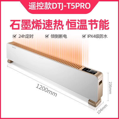 先锋石墨烯取暖器家用踢脚线大面积速热电暖神器暖风机浴室电暖气