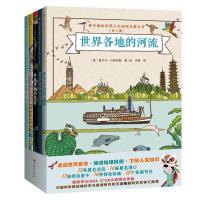 正版新书]孩子看的世界人文地理启蒙大书(全5册)米娅•卡萨尼9