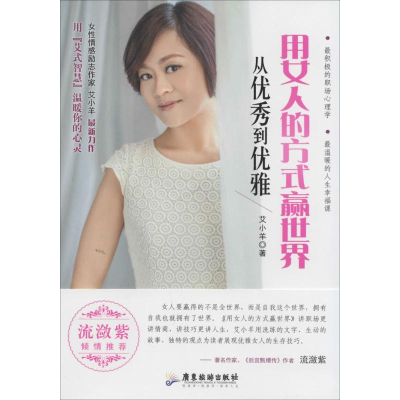 [M]用女人的方式赢世界-9787807667841