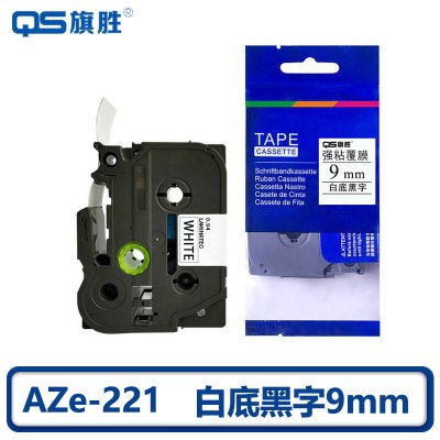 旗胜 色带白底黑字 9mm AZe-221 个