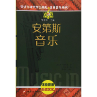 醉染图书安第斯音乐9787549958191