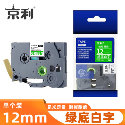 京利 标签色带 绿底白字 12mm 个