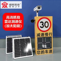 盛辉嘉业 雷达测速仪太阳能款雷达测速显示屏车牌开合架超速抓拍器含安装定制