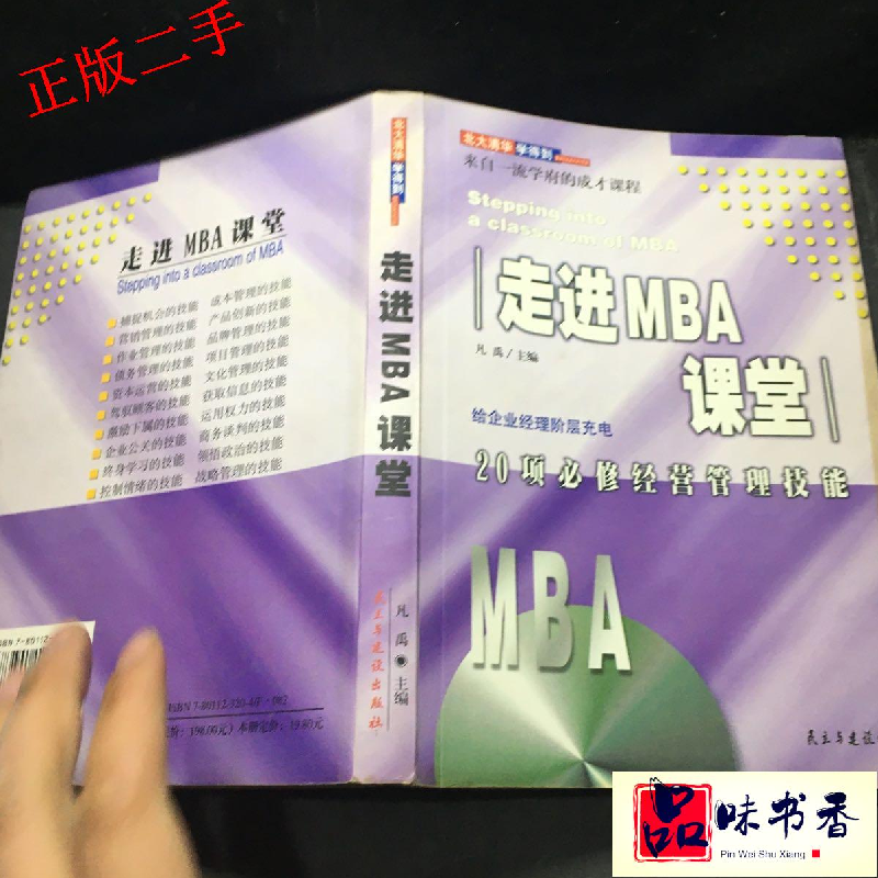 正版新书]超常思维的修炼/北大清华学得到凡禹9787801123206
