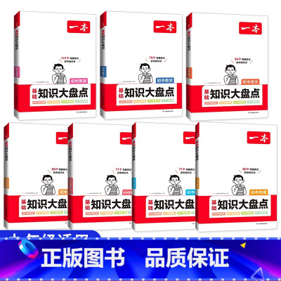 九年级家长拍[语数英物化政史]7本 初中通用 [正版]小四门初中知识大盘点必背知识点人教版政治历史地理生物启蒙书基础知识