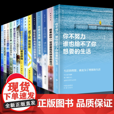 中学生青少年成长励志书籍15册初中生课外阅读书适合5五六七八年级孩子必读的课外书-15岁经典小学高中生积极心态养成书十五
