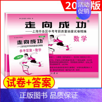 2022数学二模(试卷+答案) 九年级/初中三年级 [正版]2024年走向成功上海中考二模卷数学英语物理化学语文历史道德
