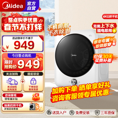 美的(Midea)烘干机直排式4KG干衣机 迷你干衣机 家用除菌除螨滚筒式紫外线消毒除菌MH40V10E