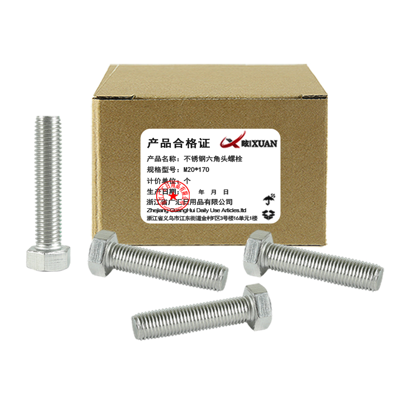 昡 不锈钢六角头螺栓 M20*170 个