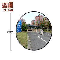 翼澜转弯镜 80cm 个