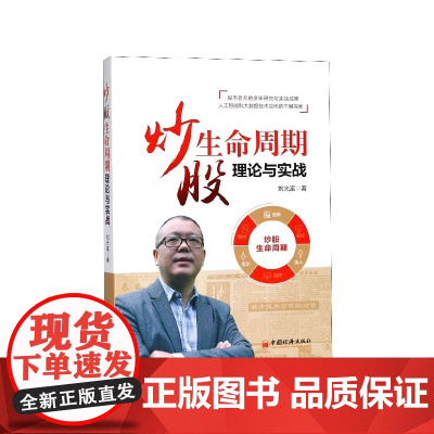 炒股生命周期理论与实战