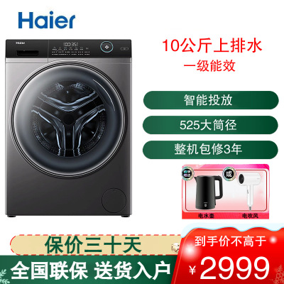 海尔(Haier)滚筒洗衣机全自动 10公斤洗脱一体机 变频超薄嵌入式 大桶径智能投放筒自洁 EG100BD309LS