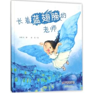 长着蓝翅膀的老师 汤素兰童话 安宏绘3-6-9岁启蒙童话中国儿童原创文学小学生一二年级推荐阅读课外书睡前亲子认读故事图书