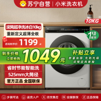 米家小米洗衣机10KG滚筒超净洗冰白直驱全自动超薄全嵌525mm大筒径以旧换新 XQG100MJ106