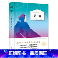 [正版]简爱书籍无删减 初中生九年级课外书 原著初中生原版完整版简·爱世界经典文学名著小说书初三