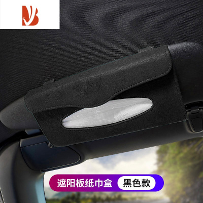 三维工匠适用保时捷车载纸巾盒Taycan帕拉梅拉Macan卡宴翻毛皮汽车抽纸盒 翻毛皮[遮阳板纸巾盒压印LOGO]黑色