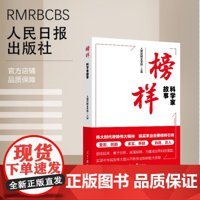 榜样:科学家故事