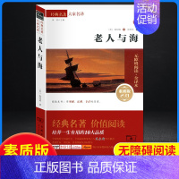 老人与海-商务印书馆·素质版 [正版]老人与海 〔美〕海明威原著无删减名著阅读高中语文高一高二高三学生课外阅读书籍经典名