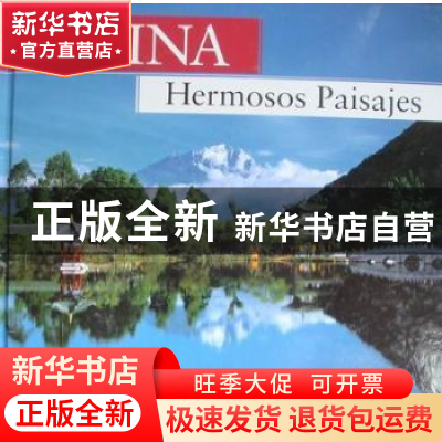 正版 中国风光 林武汉主编 五洲传播出版社 9787508516172