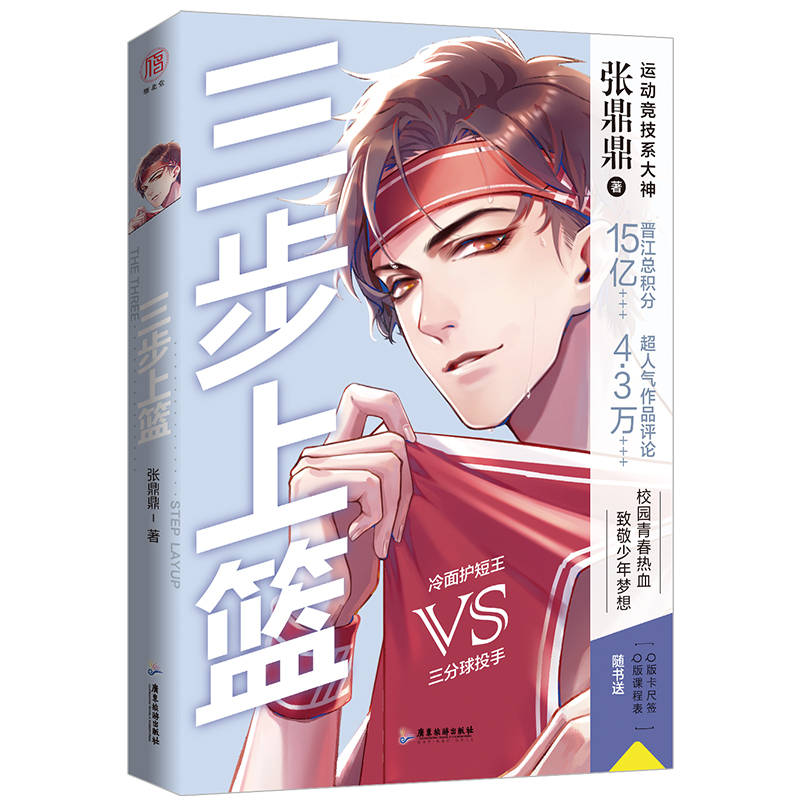 音像三步上篮张鼎鼎