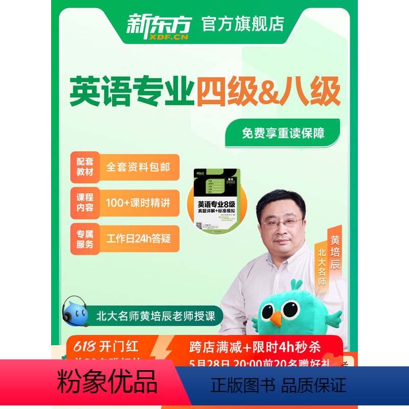 2025英语专业四级 全科精讲+真题带练+讲义 [正版]新东方2025英语英语专四专八全程班4级8级视频学习资料新东