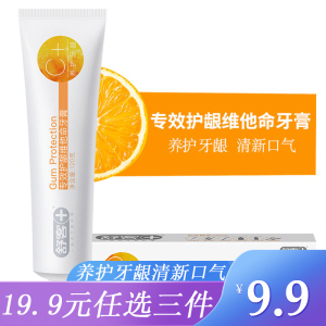 舒客维他命护龈牙膏养护牙龈清新口气去牙渍牙垢牙菌斑