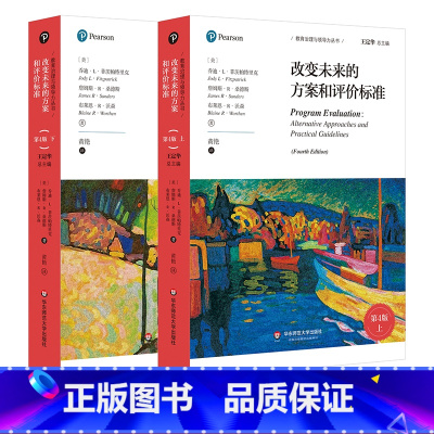 [正版]改变未来的方案和评价标准 第四版 教育治理与领导力丛书