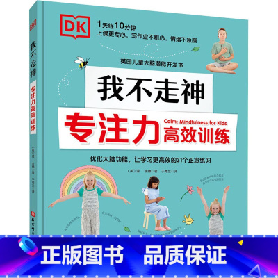 DK我不走神 专注力高效训练 [正版]DK儿童海洋百科全书 6-12岁中小学生生物博物大百科中文版精装硬皮彩图绘本少儿儿