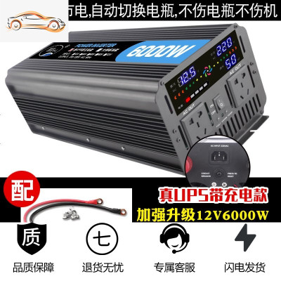 [补贴10%]车载逆变器12v24v转220v家用3000w大功率电源转换器充电器一体机 12V6000W真UPS液晶大