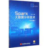 音像Spark大数据分析技术(Scala版)曹洁|责编:董瑞