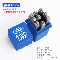 钢字码 钢号码 钢印 数字 4mm套