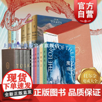 任选]托尔金魔戒系列大全 指环王/魔戒/ 霍比特人/前传2册/ 远古传说3册 世纪文景