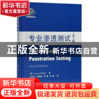 正版 专业渗透测试 (美)Thomas Wilhelm著 国防工业出版社 978711