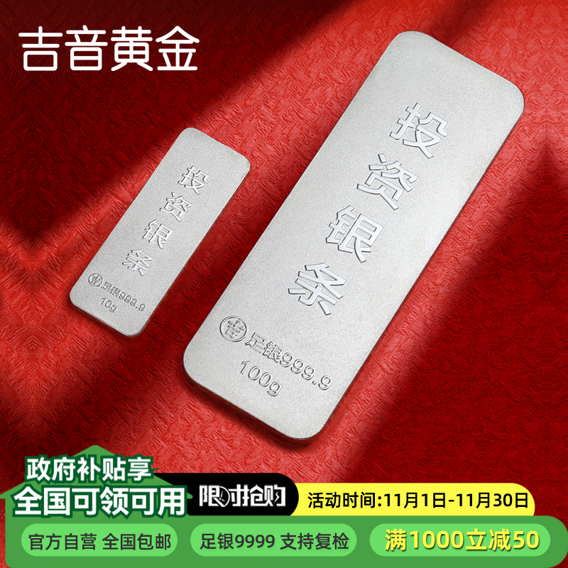 吉音 999.9足银银锭银砖白银摆件蛇年投资银条100g 收藏馈赠 节日礼物