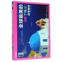 正版新书]全球最美的100个地方--选美地球北京日知图书有限公司9