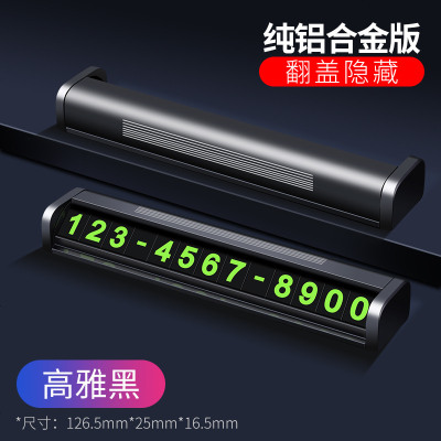 [补贴10%]临时停车牌号码汽车用品手机挪车牌电话车载车内装饰大全挪车移车