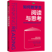 [M]如何教学生阅读与思考 每位教师都需要的阅读训练手册-9787515359472
