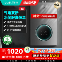 华帝(vatti)燃气热水器16升 智能恒温气电双断 多重防冻 低水压启动 灰色 i12103-16液化气